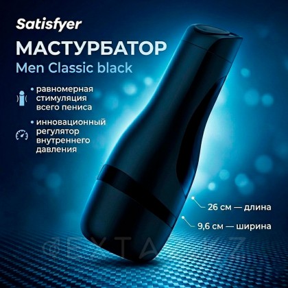 Мастурбатор Satisfyer Men Classic black от sex shop Extaz фото 2