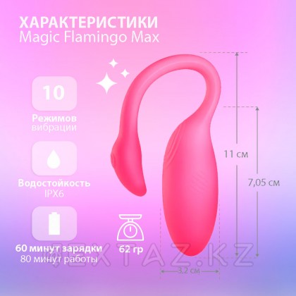 Вибромассажёр с интеллектуальным управлением Magic Flamingo Max от Magic motion, розовый - extaz.kz фото 4 Вибромассажёр с интеллектуальным управлением Magic Flamingo Max от Magic motion, розовый от sex shop Extaz фото 4