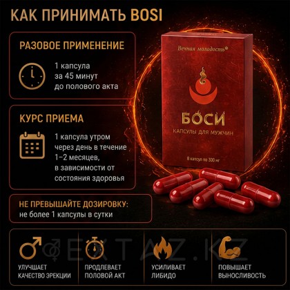 Капсулы Боси (Bosi) для мужчин (8 капсул) от sex shop Extaz фото 4