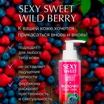 Молочко для тела SEXY SWEET WILD BERRY с феромонами, 150 г от sex shop Extaz фото 3