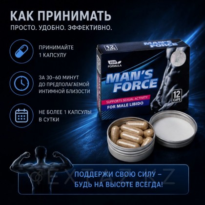 Концентрат пищевой MAN'S FORCE для мужчин, на основе растительного сырья, 12 капсул от sex shop Extaz фото 4
