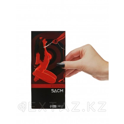 Купоны БДСМ, 10 купонов, 18+ - extaz.kz фото 3 Купоны БДСМ, 10 купонов, 18+ от sex shop Extaz фото 3