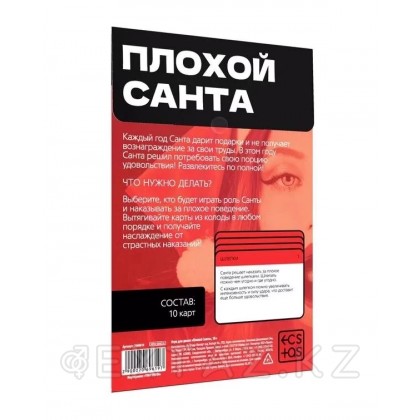 Игра для двоих «Плохой Санта» от sex shop Extaz фото 2