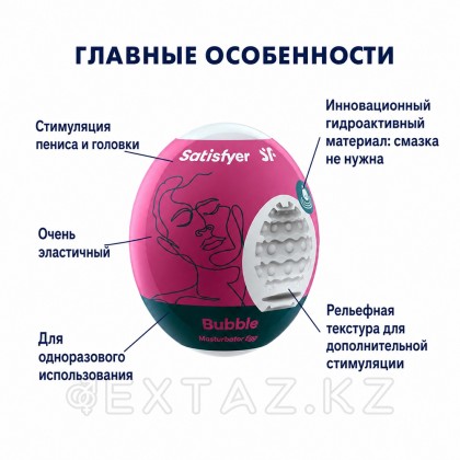 Мастурбатор-яйцо Satisfyer Egg Single bubble от sex shop Extaz фото 2