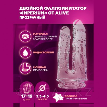 Двойной фаллоимитатор Alive Imperium (19×4,3 см) прозрачный от sex shop Extaz фото 4