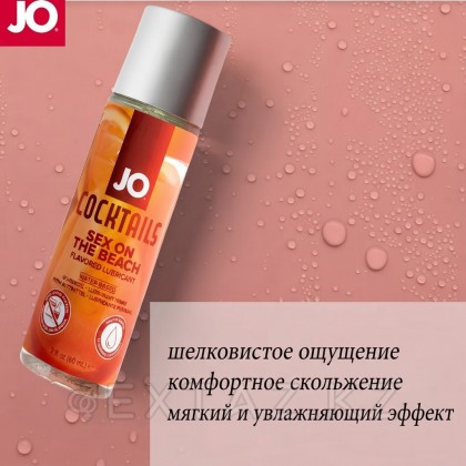 Вкусовой лубрикант JO Cocktails SEX ON THE BEACH 60 мл. от sex shop Extaz фото 2