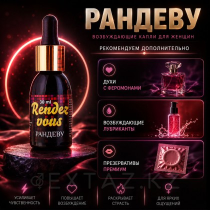 Концентрат для женщин «Рандеву», 30 мл от sex shop Extaz фото 4