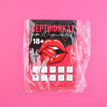 Открытка сертификат для второй половинки на «Минет», 10×15 см, 18+ от sex shop Extaz фото 4