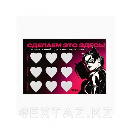 Открытка «Сделаем это здесь», со скретч слоем, 10×15 см, 18+ - extaz.kz фото 2 Открытка «Сделаем это здесь», со скретч слоем, 10×15 см, 18+ от sex shop Extaz фото 2