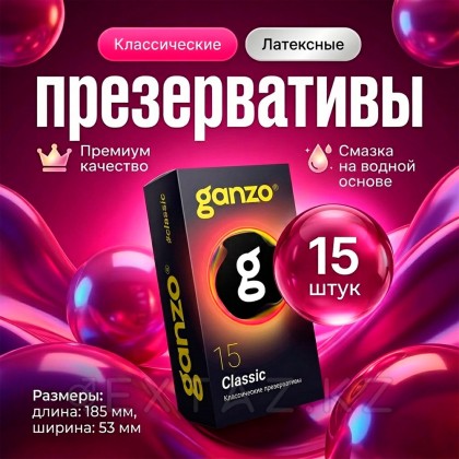 Презервативы GANZO Classic, 15 шт от sex shop Extaz фото 2