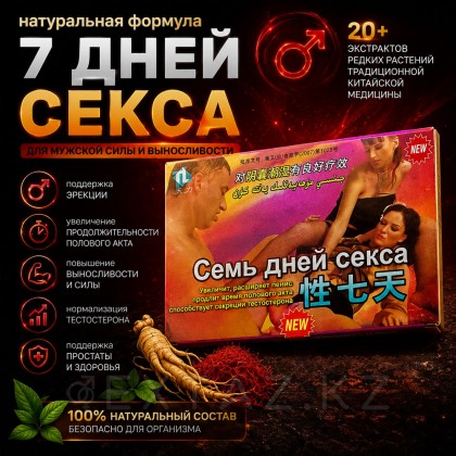 Возбуждющее средство для мужчин 7 дней секса (2 таблетки) от sex shop Extaz фото 2