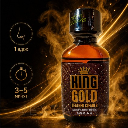 Попперс King Gold 24 мл. от sex shop Extaz фото 3