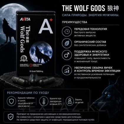 Средство для продления эрекции The wolf Gods (10 таблеток) от sex shop Extaz фото 4
