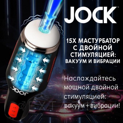 Автоматический мастурбатор JOCK от sex shop Extaz фото 6