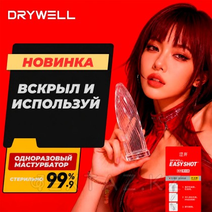 Одноразовый мужской мастурбатор Blazing Red Drywell от sex shop Extaz фото 4
