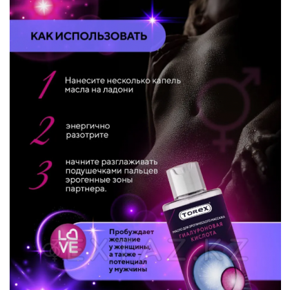 Интимное масло массажное Torex с гиалуроновой кислотой, 150 мл от sex shop Extaz фото 3