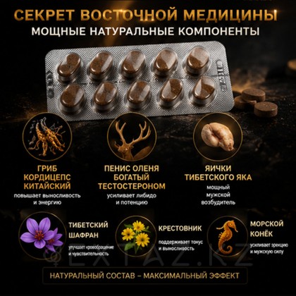 Мужской возбудитель 