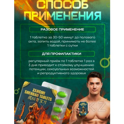 Возбуждающий препарат Zangmi Shenbao 10 таб. от sex shop Extaz фото 2
