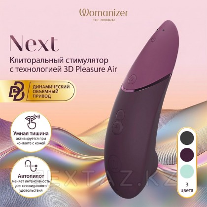 Бесконтактный клиторальный стимулятор Womanizer Next, темно-фиолетовый от sex shop Extaz фото 12
