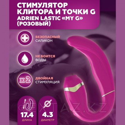 Стимулятор клитора и точки G My G розовый от Adrien Lastic от sex shop Extaz фото 11
