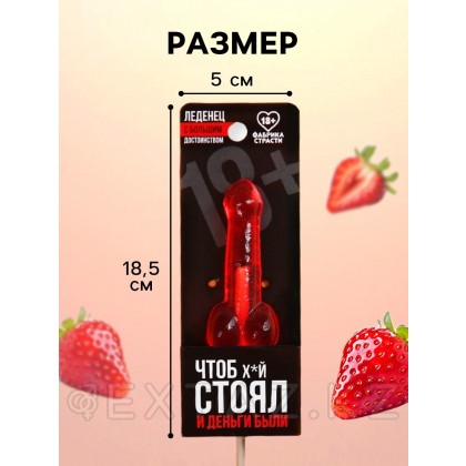 Леденец «Чтоб стоял и деньги были», вкус: клубника, 20 г (18+) от sex shop Extaz фото 2