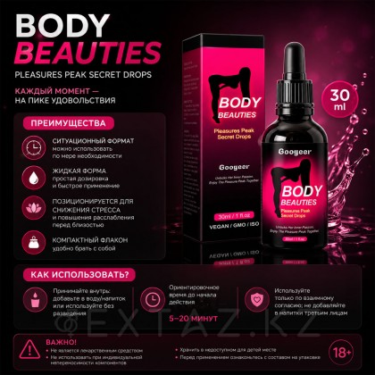 Возбуждающие капли женские Body Beauties, 30 мл от sex shop Extaz фото 3