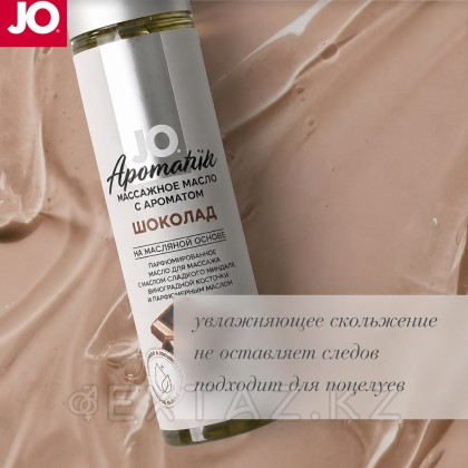 Массажное масло JO Aromatix Chocolate 120 мл. от sex shop Extaz фото 3