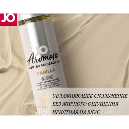 Массажное масло JO Aromatix Vanilla 120 мл. от sex shop Extaz фото 2