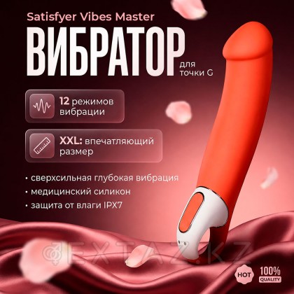Вибратор для точки G Satisfyer Vibes Master 23.5 см от sex shop Extaz фото 2
