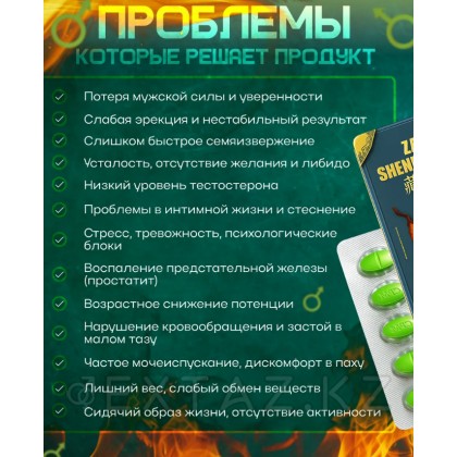 Возбуждающий препарат Zangmi Shenbao 10 таб. от sex shop Extaz фото 3