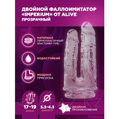 Двойной фаллоимитатор Imperium прозрачный от Alive от sex shop Extaz фото 8