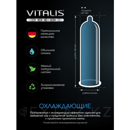 VITALIS №3 Delay&cooling Презервативы с охлаждающим эффектом от sex shop Extaz фото 3