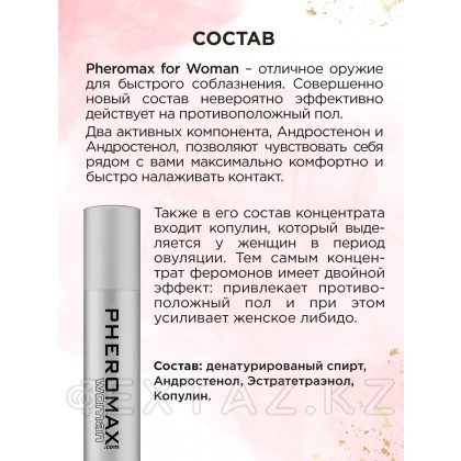 Женский концентрат феромонов PHEROMAX® for Woman, 14 мл. от sex shop Extaz фото 3