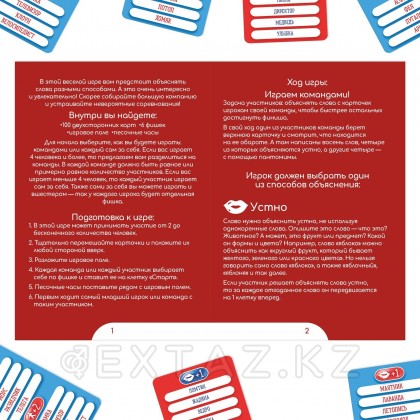 Настольная игра на объяснение слов «Весёлый альянс» 100 карт от sex shop Extaz фото 3