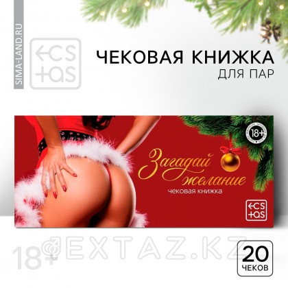 Чековая книжка для пар «Новый год: Загадай желание», новогодняя, 20 шт., 18+ от sex shop Extaz