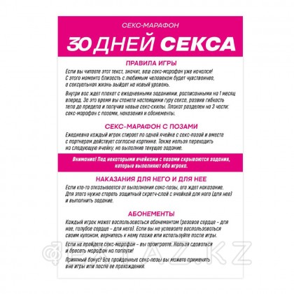 Плакат для пар со скретч-слоем «30 дней секса», А3, 18+ от sex shop Extaz фото 2
