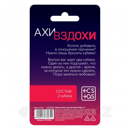 Секс-кубики 