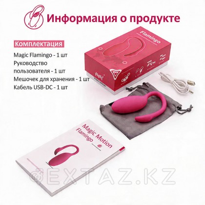 Smart-вибратор Magic Motion Flamingo от sex shop Extaz фото 3