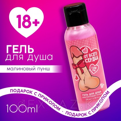 Гель для душа «От всего сердца», 100 мл, аромат малиновый пунш, 18+, Чистое счастье от sex shop Extaz фото 2