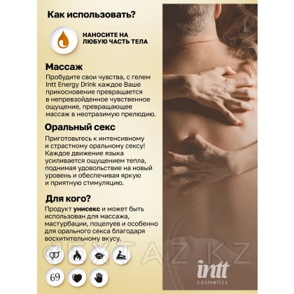Intt Energy Drink Massage Gel - Съедобный массажный гель для интимных зон, 30 мл от sex shop Extaz фото 5