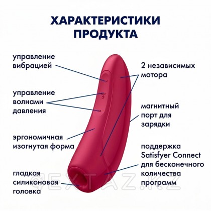 Вакуумный клиторальный стимулятор Satisfyer Curvy 1+, темно-красный от sex shop Extaz фото 9