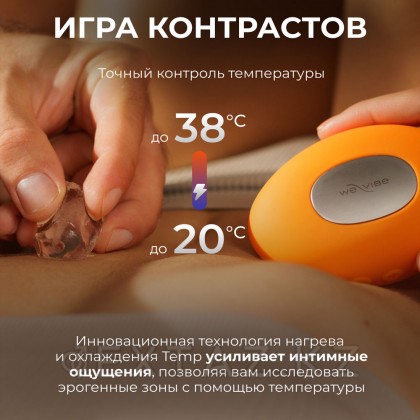 Вибратор We-Vibe Temp, оранжевый от sex shop Extaz фото 13
