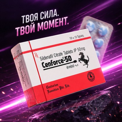 Препарат для усиления потенции Cenforce 50 mg (10 таб.) от sex shop Extaz фото 5
