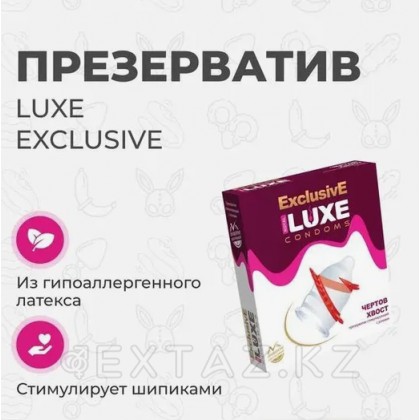Презерватив Luxe EXCLUSIVE Чертов хвост (спираль/усы) 1 шт. от sex shop Extaz фото 3