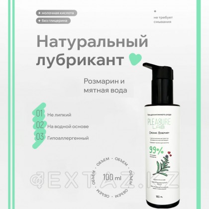 Натуральный Лубрикант Pleasure Lab Organic Rosemary 185 мл от sex shop Extaz фото 10