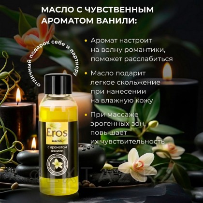 Массажное масло Биоритм Eros Sweet, аромат ванили, 50 мл от sex shop Extaz фото 5