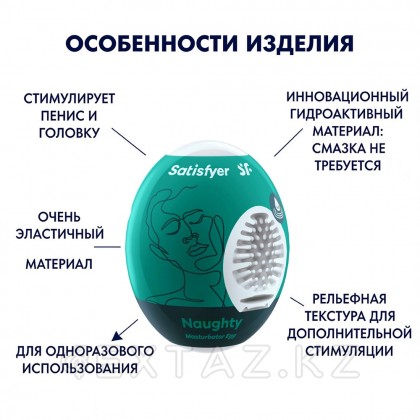 Мастурбатор-яйцо Satisfyer  Egg Single naughty от sex shop Extaz фото 2