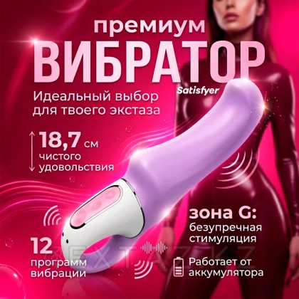 Вибратор от Satisfyer 