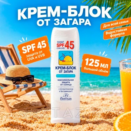 Крем-блок от загара SPF45, 125 мл от sex shop Extaz фото 4