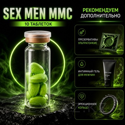 Возбуждющее средство для мужчин Sex Men MMC (10 таблеток) от sex shop Extaz фото 5